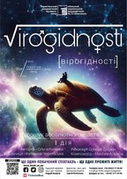 «Вірогідності» theater poster